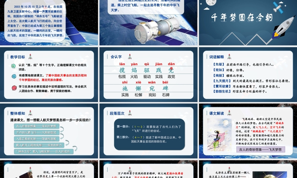 四年级语文下册 第二单元 8《千年梦圆在今朝》教学课件 新人教版-新人教版小学四年级下册语文课件