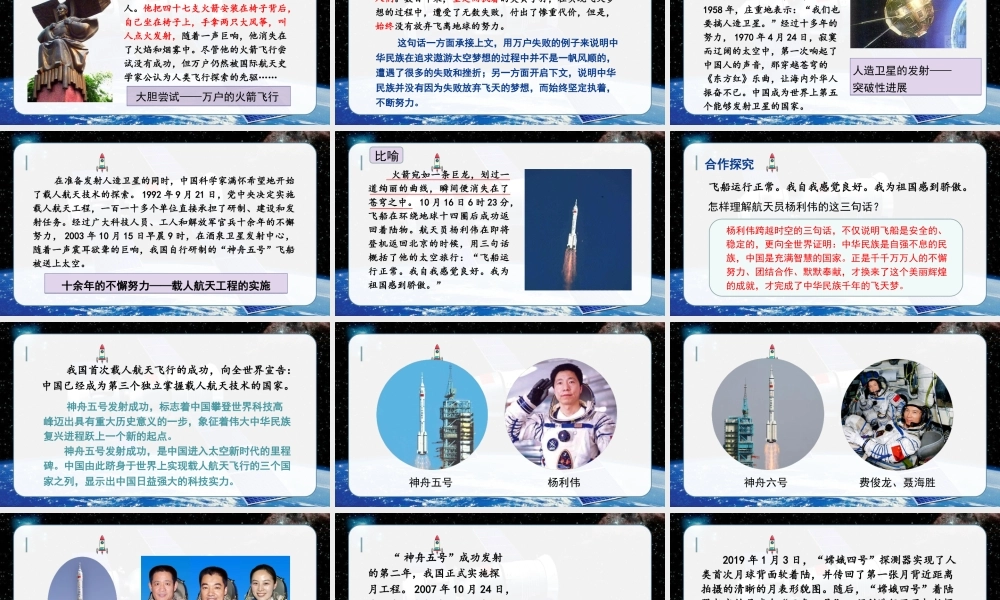 四年级语文下册 第二单元 8《千年梦圆在今朝》教学课件 新人教版-新人教版小学四年级下册语文课件
