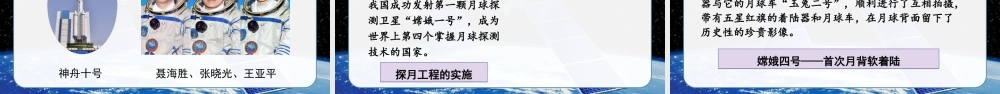 四年级语文下册 第二单元 8《千年梦圆在今朝》教学课件 新人教版-新人教版小学四年级下册语文课件