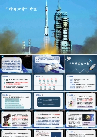 四年级语文下册 第二单元 8《千年梦圆在今朝》教学课件 新人教版-新人教版小学四年级下册语文课件