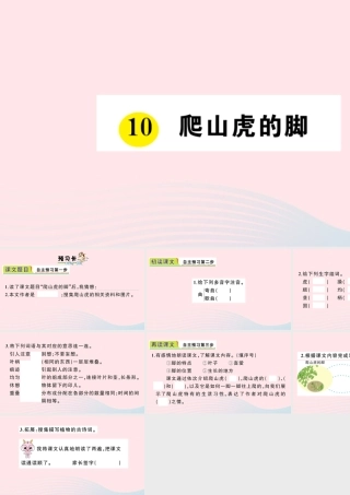 四年级语文上册 第三单元 10 爬山虎的脚作业课件 新人教版-新人教版小学四年级上册语文课件