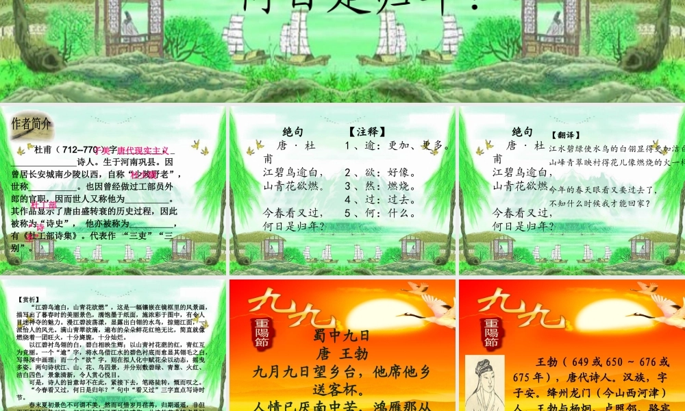 四年级语文下册 第5单元 古诗诵读《绝句》《蜀中九日》课件2 沪教版-沪教版小学四年级下册语文课件