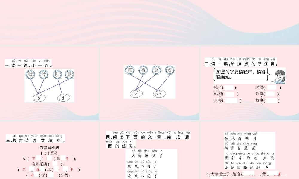 春一年级语文下册 课文 3 语文园地四习题课件 新人教版-新人教版小学一年级下册语文课件