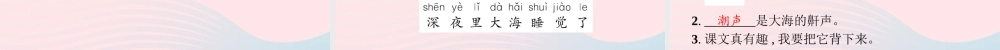 春一年级语文下册 课文 3 语文园地四习题课件 新人教版-新人教版小学一年级下册语文课件