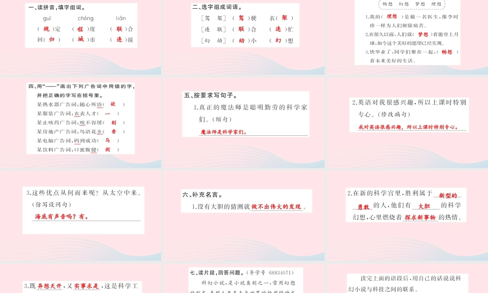 四年级语文上册 第八组 语文园地8习题课件 新人教版-新人教版小学四年级上册语文课件