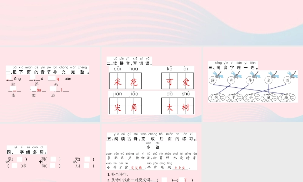 春一年级语文下册 课文 4 12古诗二首习题课件 新人教版-新人教版小学一年级下册语文课件