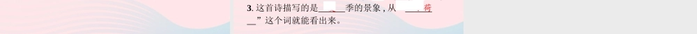 春一年级语文下册 课文 4 12古诗二首习题课件 新人教版-新人教版小学一年级下册语文课件