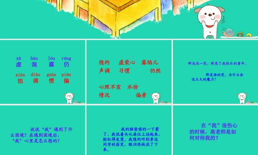 四年级语文上册《举手的秘密》课件1 教科版-教科版小学四年级上册语文课件