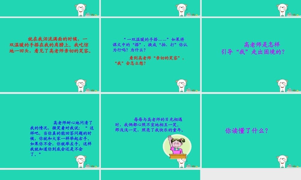 四年级语文上册《举手的秘密》课件1 教科版-教科版小学四年级上册语文课件