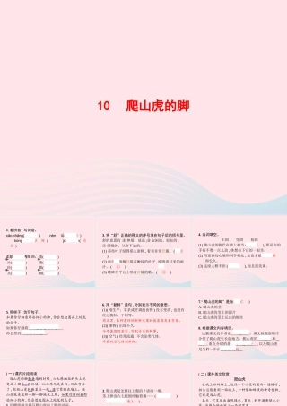 四年级语文上册 第三单元 10 爬山虎的脚作业课件 新人教版-新人教级上册语文课件