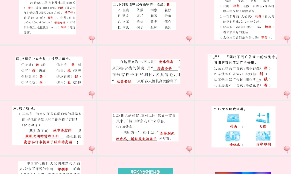 四年级语文上册 第八组随堂微测习题课件 新人教版-新人教版小学四年级上册语文课件