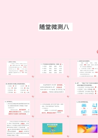 四年级语文上册 第八组随堂微测习题课件 新人教版-新人教版小学四年级上册语文课件