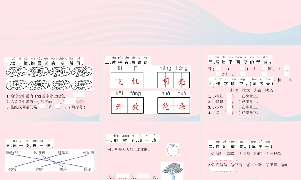 春一年级语文下册 课文 4 13荷叶圆圆习题课件 新人教版-新人教版小学一年级下册语文课件