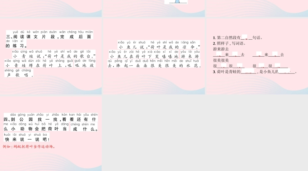 春一年级语文下册 课文 4 13荷叶圆圆习题课件 新人教版-新人教版小学一年级下册语文课件