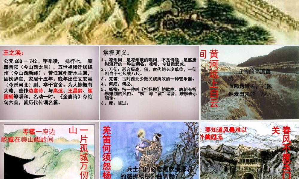 四年级语文上册《凉州词》课件1 语文A版-语文A版小学四年级上册语文课件