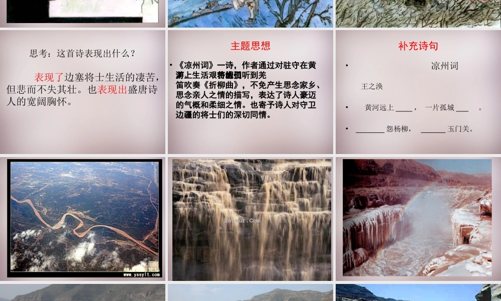 四年级语文上册《凉州词》课件1 语文A版-语文A版小学四年级上册语文课件