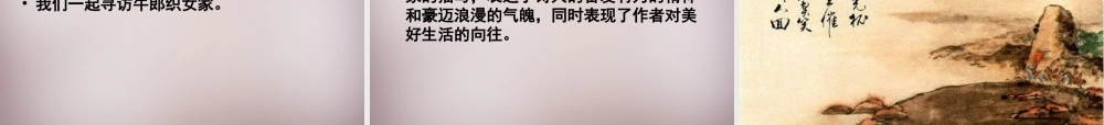 四年级语文上册《凉州词》课件1 语文A版-语文A版小学四年级上册语文课件