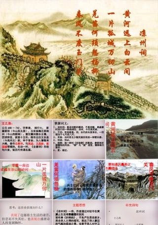 四年级语文上册《凉州词》课件1 语文A版-语文A版小学四年级上册语文课件