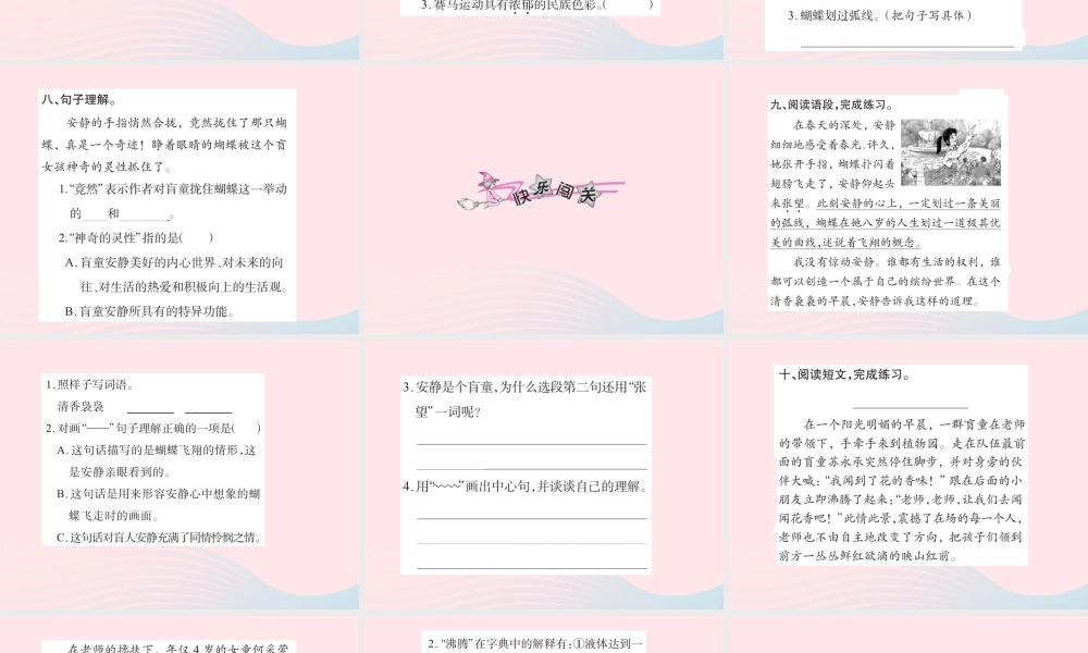 四年级语文下册 第5组 17 触摸春天习题课件 新人教版-新人教版小学四年级下册语文课件