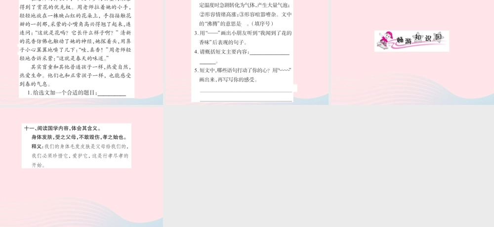 四年级语文下册 第5组 17 触摸春天习题课件 新人教版-新人教版小学四年级下册语文课件