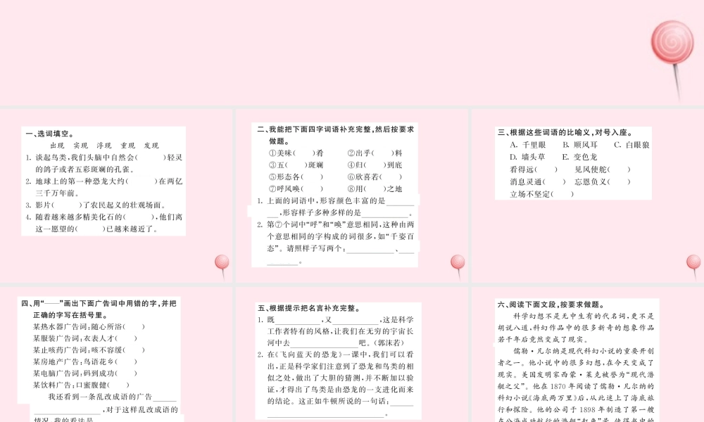 四年级语文上册 第八组语文园地八习题课件 新人教版-新人教版小学四年级上册语文课件