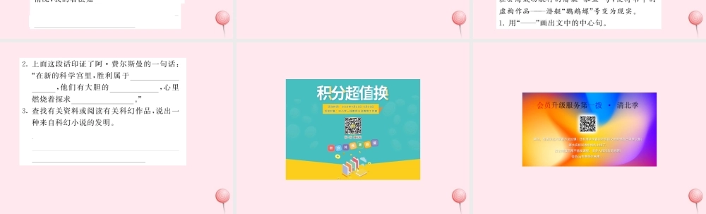 四年级语文上册 第八组语文园地八习题课件 新人教版-新人教版小学四年级上册语文课件