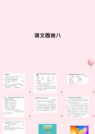 四年级语文上册 第八组语文园地八习题课件 新人教版-新人教版小学四年级上册语文课件