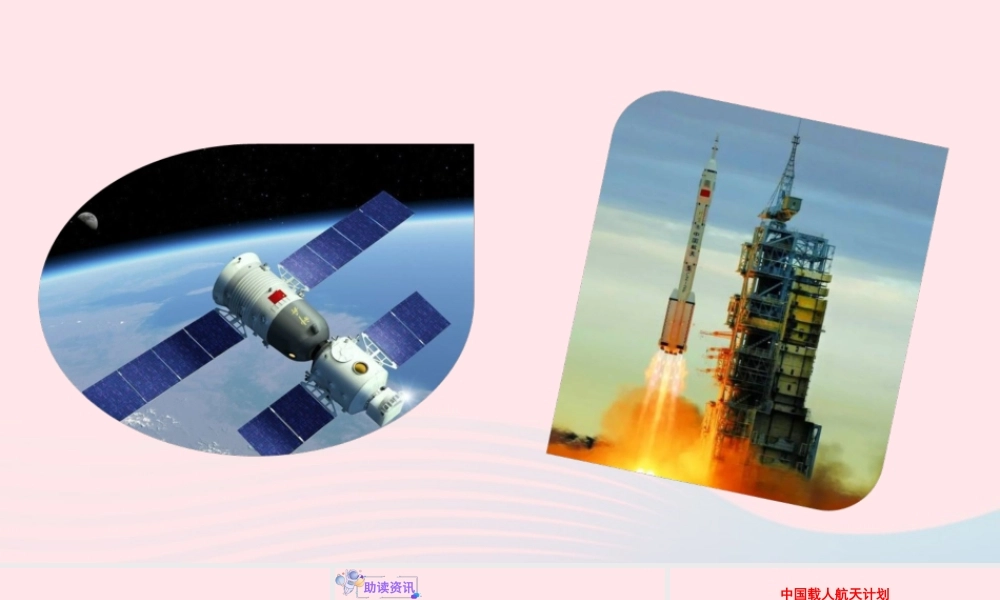 四年级语文下册 第二单元 8《千年梦圆在今朝》课件 新人教版-新人教版小学四年级下册语文课件