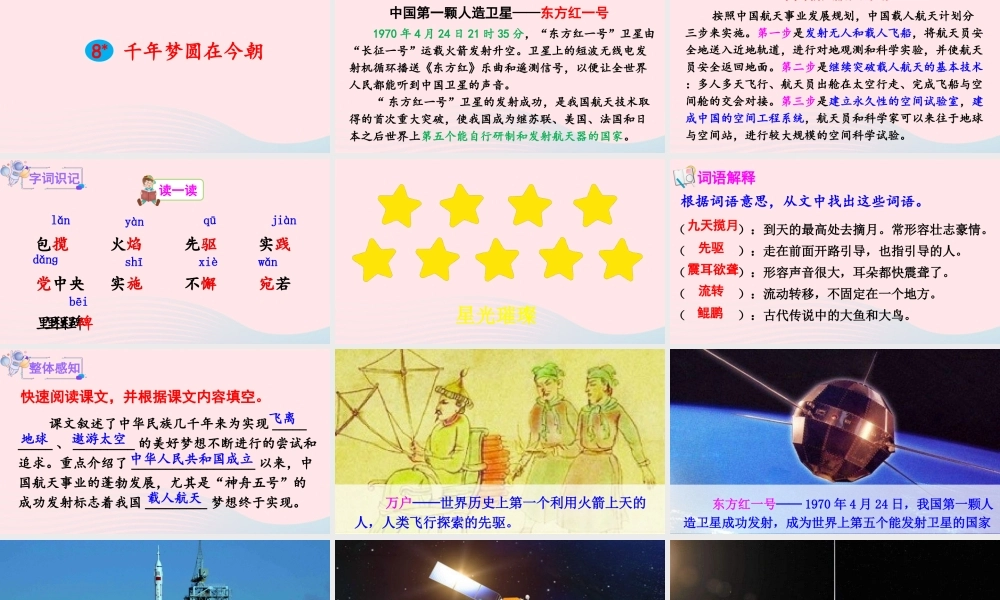 四年级语文下册 第二单元 8《千年梦圆在今朝》课件 新人教版-新人教版小学四年级下册语文课件