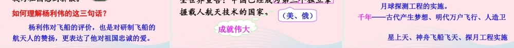 四年级语文下册 第二单元 8《千年梦圆在今朝》课件 新人教版-新人教版小学四年级下册语文课件