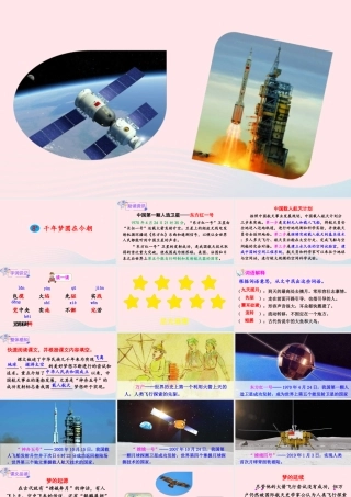 四年级语文下册 第二单元 8《千年梦圆在今朝》课件 新人教版-新人教版小学四年级下册语文课件
