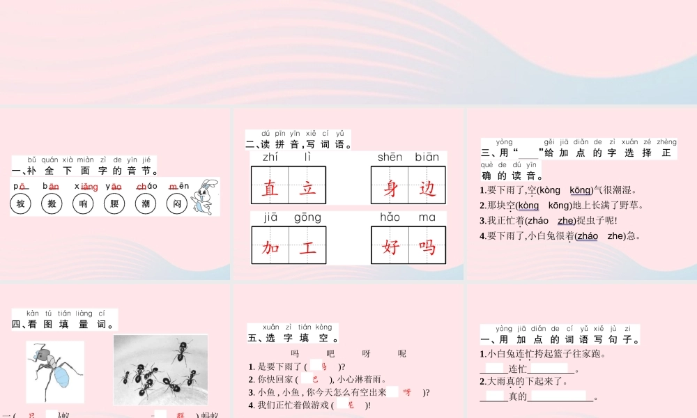春一年级语文下册 课文 4 14要下雨了习题课件 新人教版-新人教版小学一年级下册语文课件