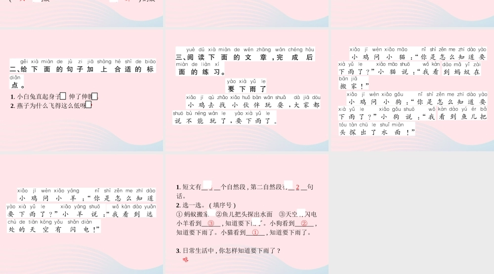 春一年级语文下册 课文 4 14要下雨了习题课件 新人教版-新人教版小学一年级下册语文课件