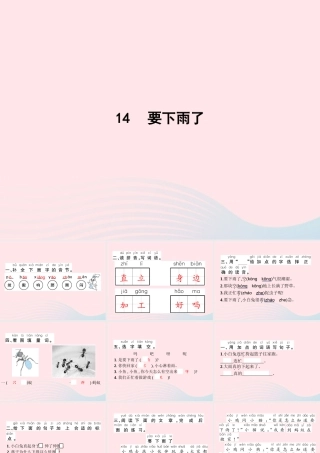 春一年级语文下册 课文 4 14要下雨了习题课件 新人教版-新人教版小学一年级下册语文课件