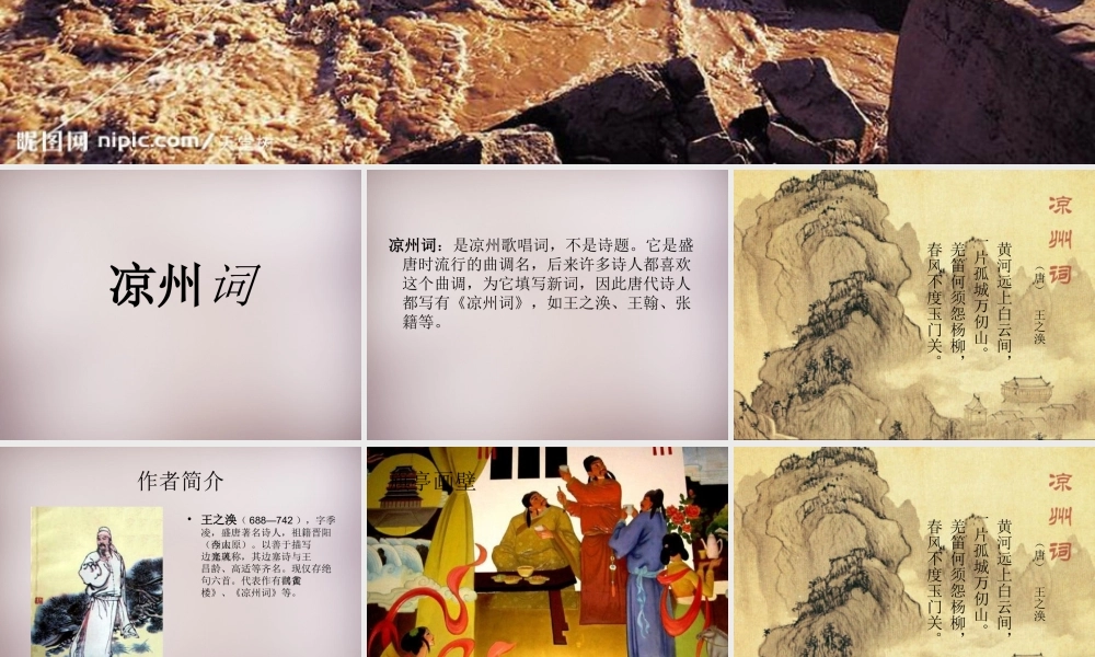 四年级语文上册《凉州词》课件2 语文A版-语文A版小学四年级上册语文课件