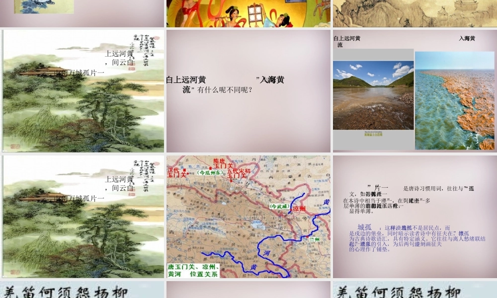 四年级语文上册《凉州词》课件2 语文A版-语文A版小学四年级上册语文课件