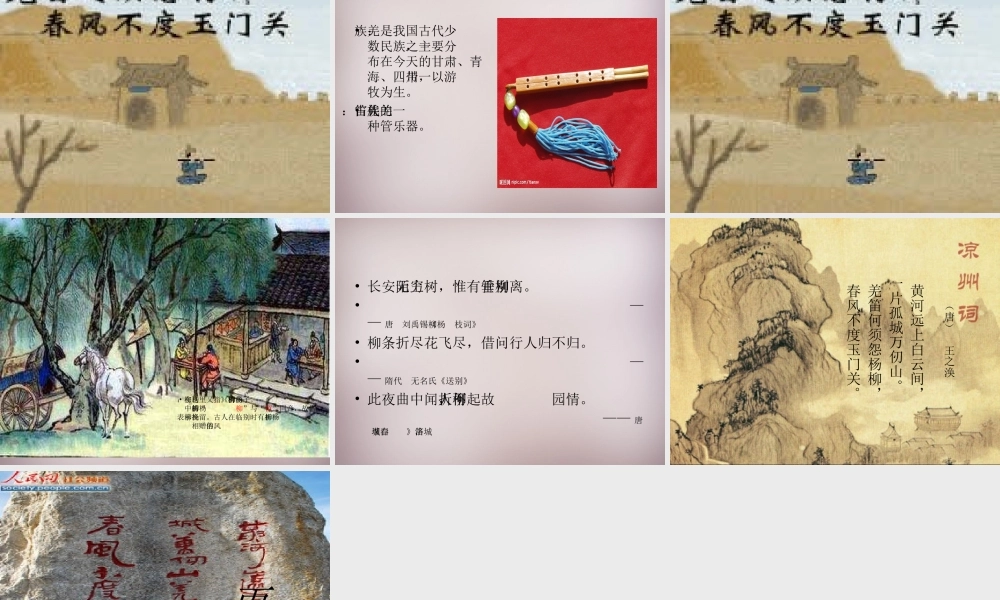 四年级语文上册《凉州词》课件2 语文A版-语文A版小学四年级上册语文课件