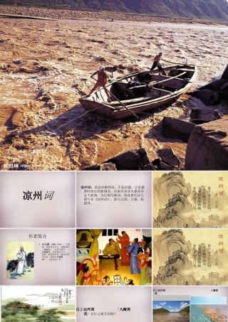 四年级语文上册《凉州词》课件2 语文A版-语文A版小学四年级上册语文课件