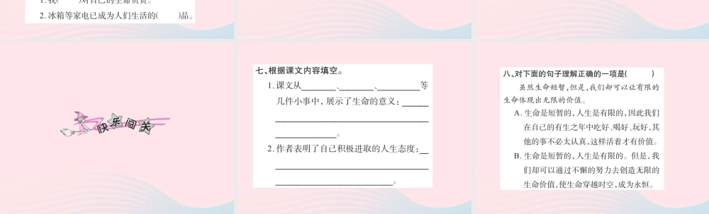 四年级语文下册 第5组 19 生命 生命习题课件 新人教版-新人教版小学四年级下册语文课件