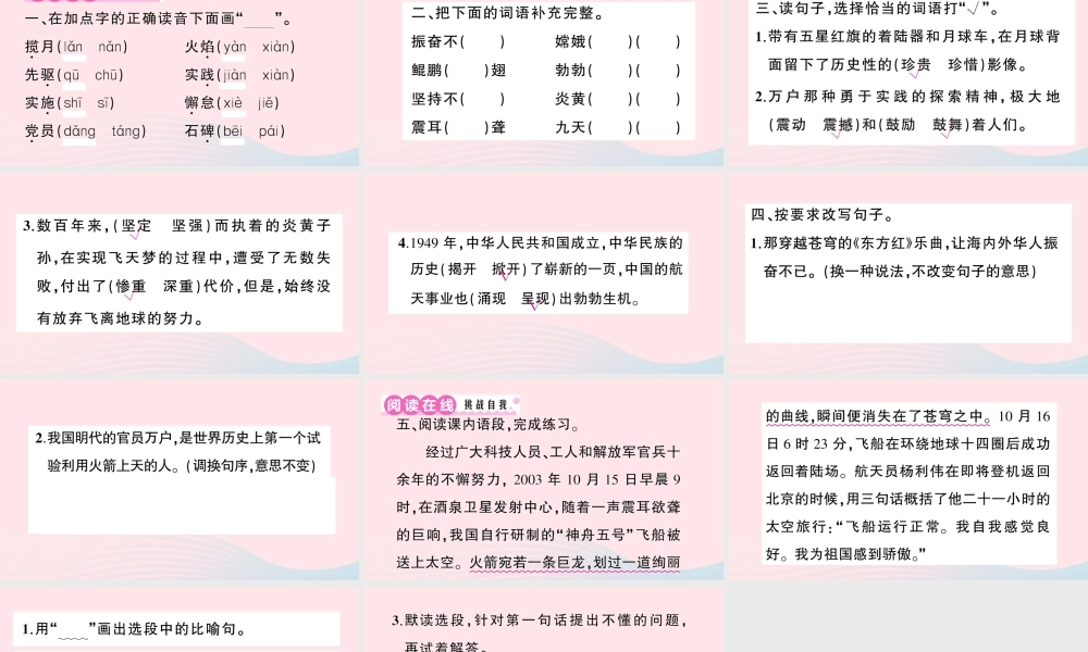 四年级语文下册 第二单元 8《千年梦圆在今朝》作业课件 新人教版-新人教版小学四年级下册语文课件