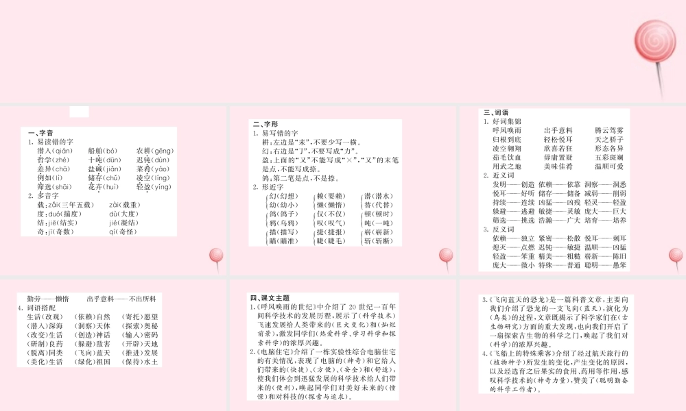 四年级语文上册 第八组知识梳理习题课件 新人教版-新人教版小学四年级上册语文课件