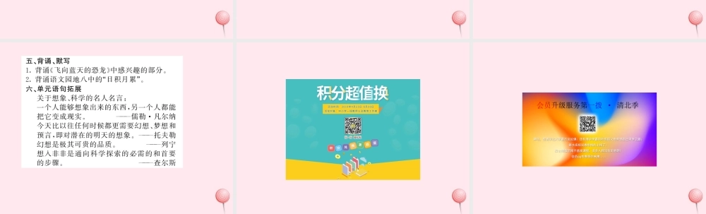 四年级语文上册 第八组知识梳理习题课件 新人教版-新人教版小学四年级上册语文课件