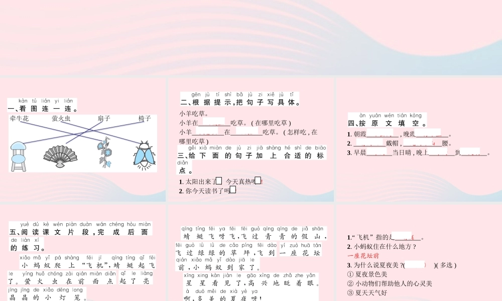 春一年级语文下册 课文 4 语文园地六习题课件 新人教版-新人教版小学一年级下册语文课件