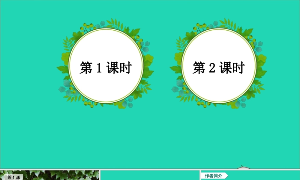 四年级语文上册 第三单元 10《爬山虎的脚》课件
