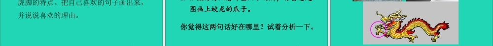 四年级语文上册 第三单元 10《爬山虎的脚》课件