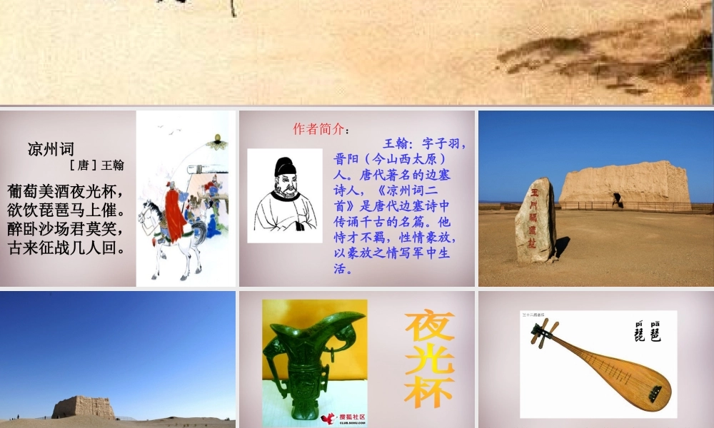 四年级语文上册《凉州词》课件3 语文A版-语文A版小学四年级上册语文课件