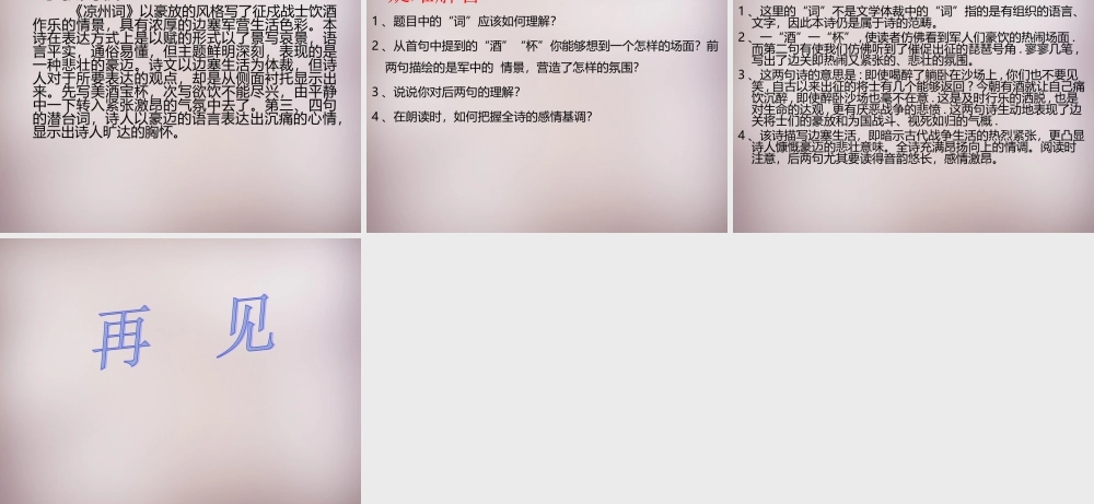 四年级语文上册《凉州词》课件3 语文A版-语文A版小学四年级上册语文课件