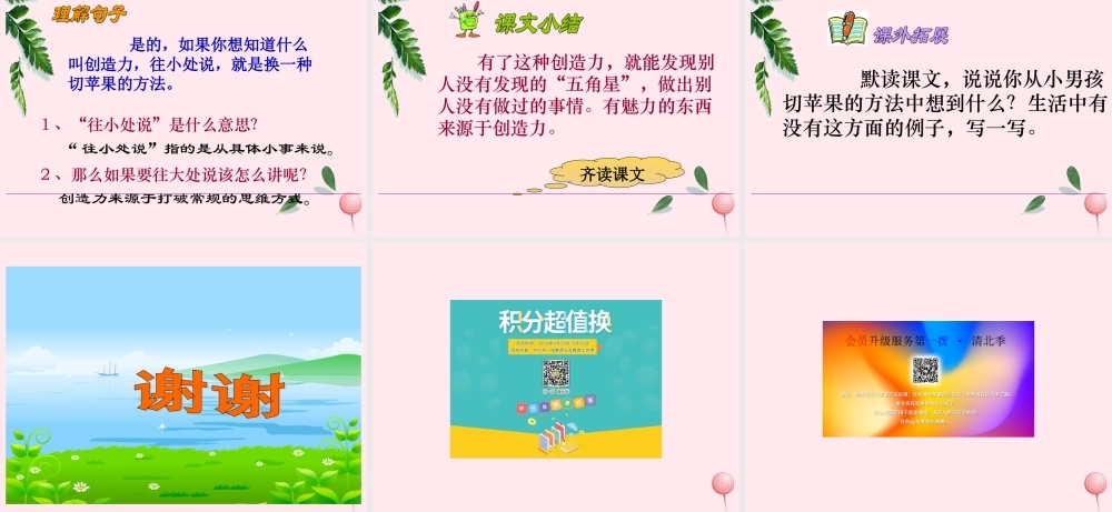 四年级语文下册 第二单元 第5课《果里的五角星》课件 苏教版-苏教版小学四年级下册语文课件