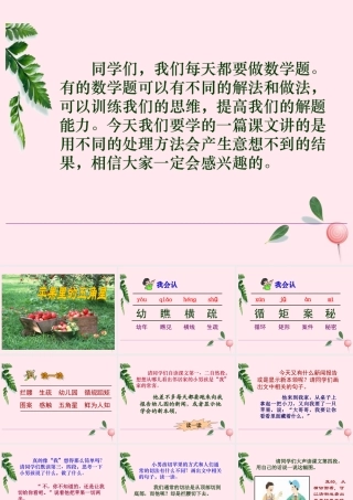 四年级语文下册 第二单元 第5课《果里的五角星》课件 苏教版-苏教版小学四年级下册语文课件