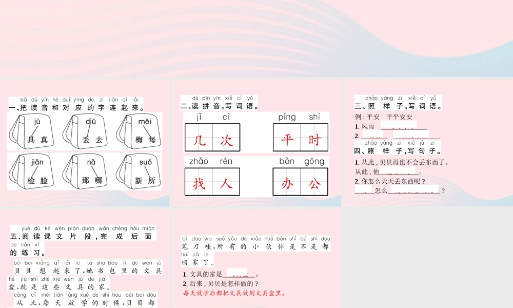 春一年级语文下册 课文 5 15文具的家习题课件 新人教版-新人教版小学一年级下册语文课件